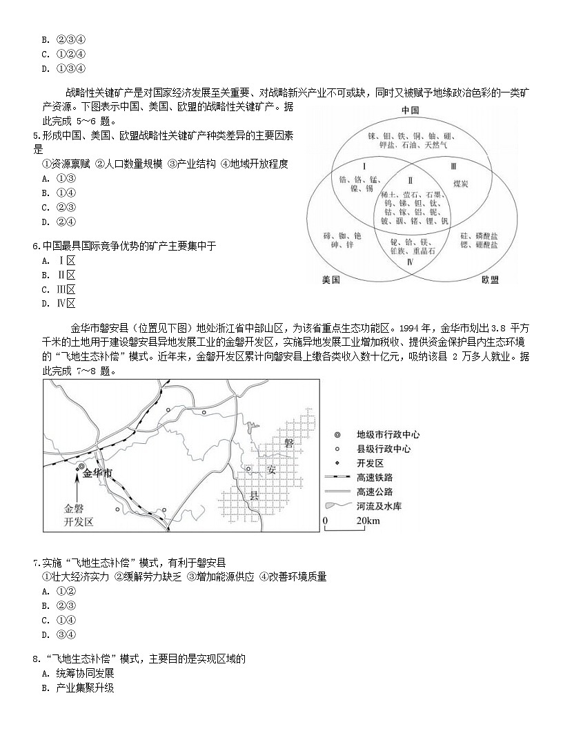 2023-2024 学年度第二学期高二级部学情反馈考试一地理试题第2页