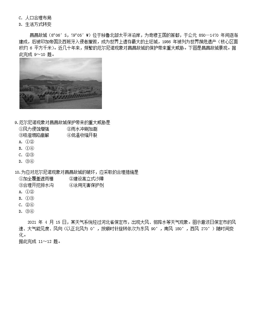 2023-2024 学年度第二学期高二级部学情反馈考试一地理试题第3页