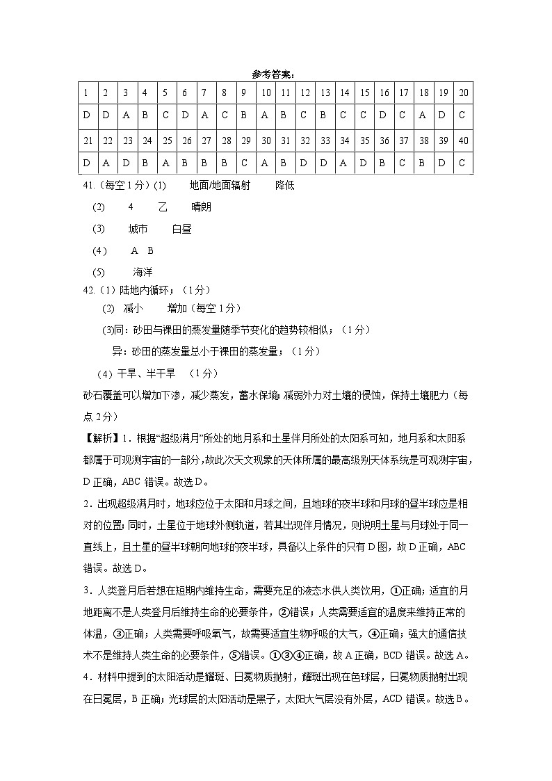 2023-2024地理参考答案(1)第1页