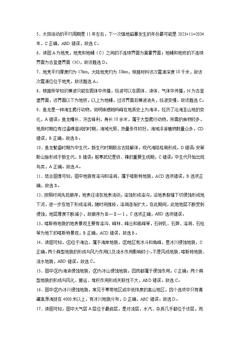 2023-2024地理参考答案(1)第2页