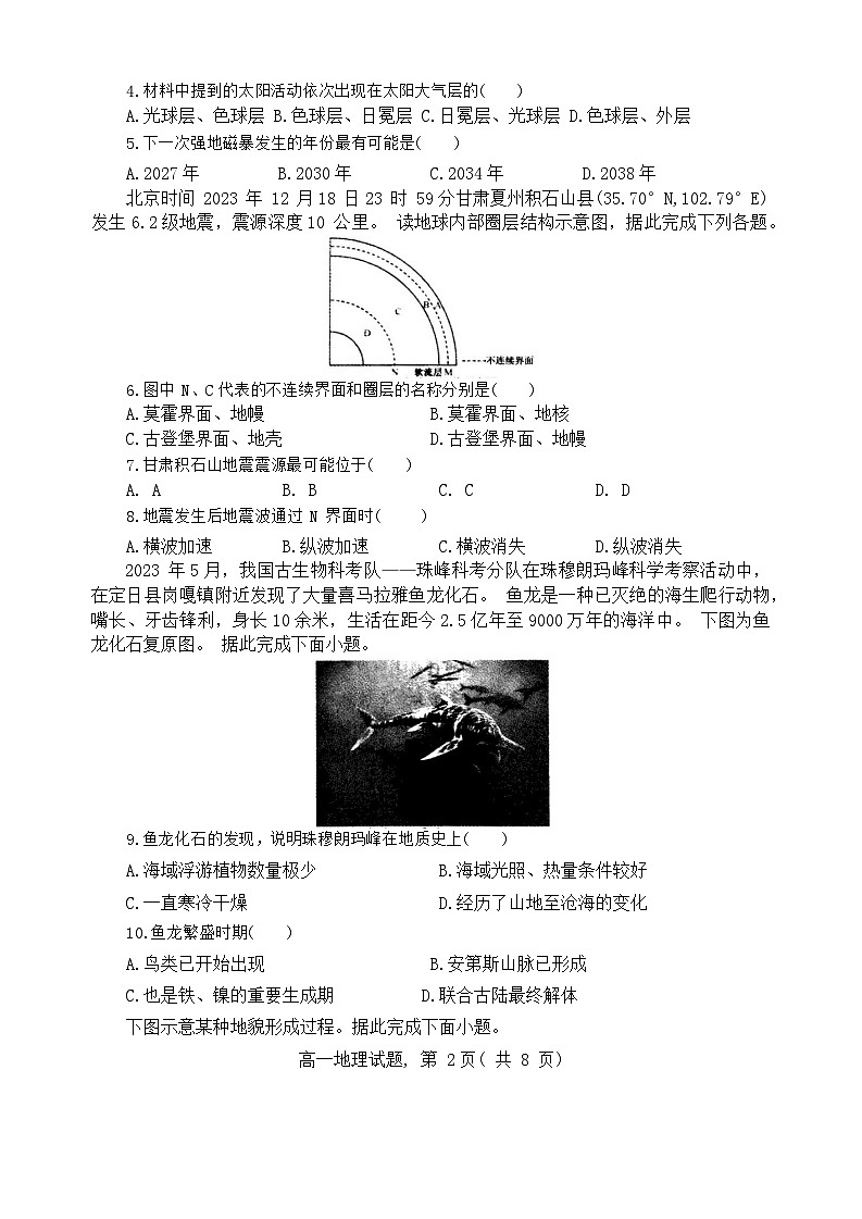 河北省石家庄市辛集市2023-2024学年高一上学期2月期末地理试题第2页