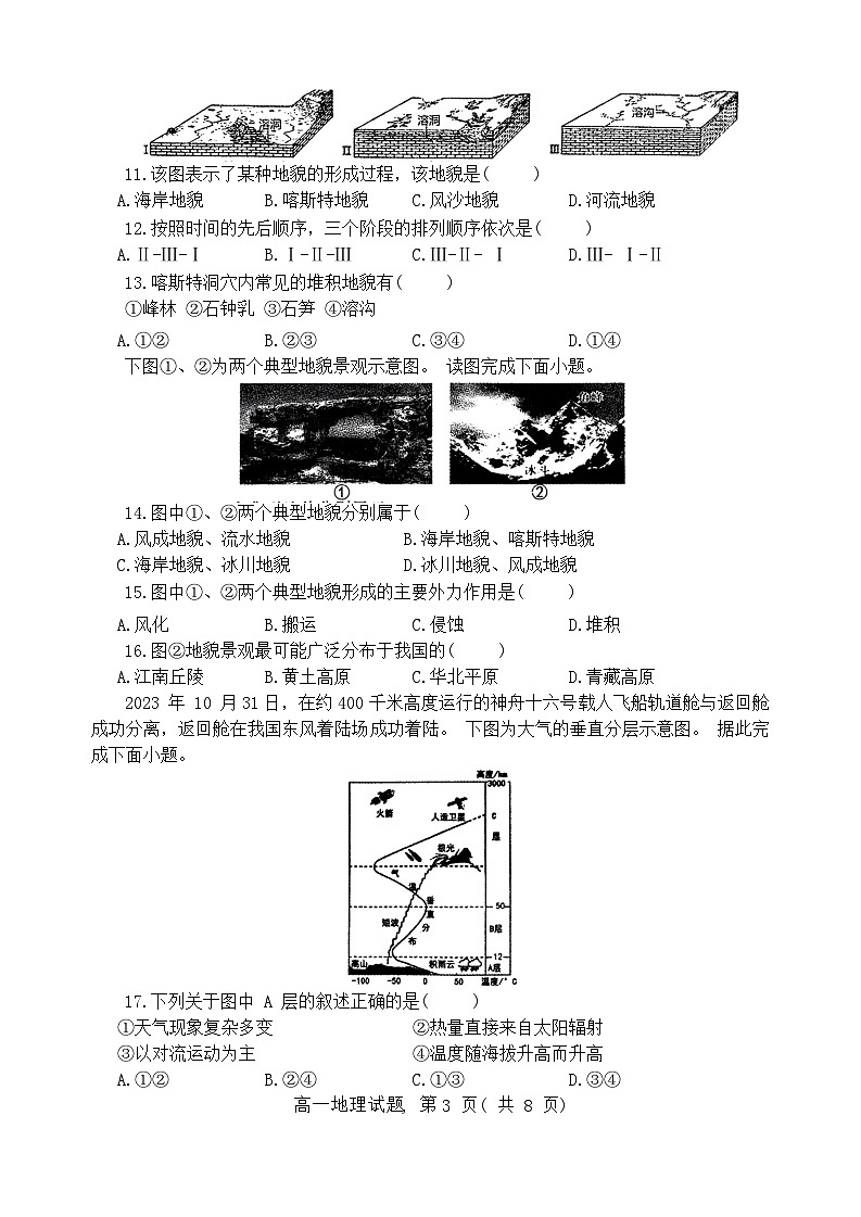 河北省石家庄市辛集市2023-2024学年高一上学期2月期末地理试题第3页