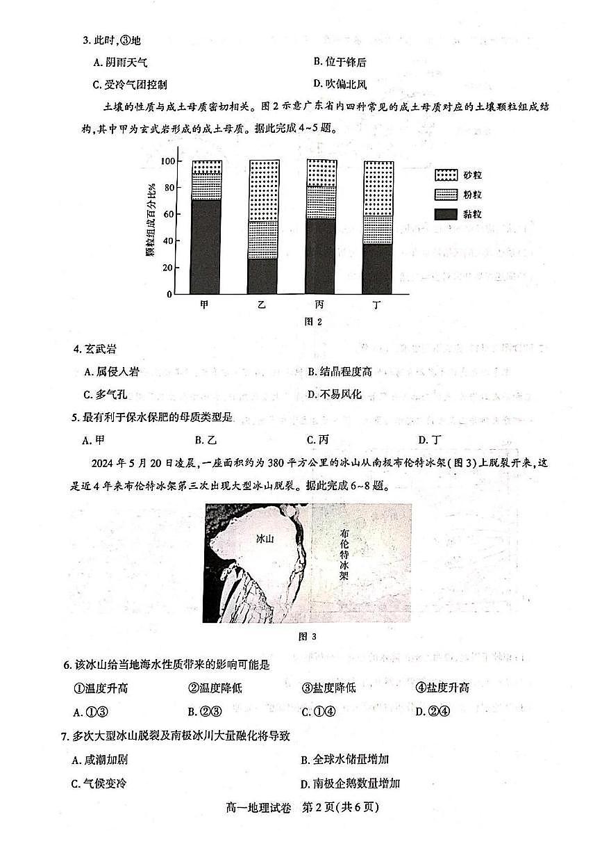 湖北武汉市部分重点中学2024-2025学年高一下学期期末联考地理试卷第2页