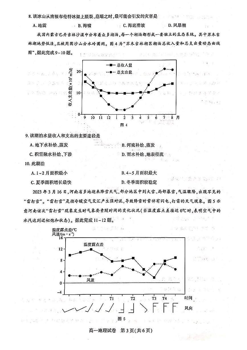 湖北武汉市部分重点中学2024-2025学年高一下学期期末联考地理试卷第3页