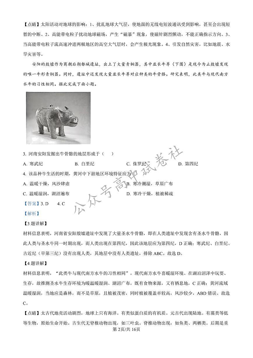 2025年6月四川省普通高中学业水平合格性考试地理答案第2页