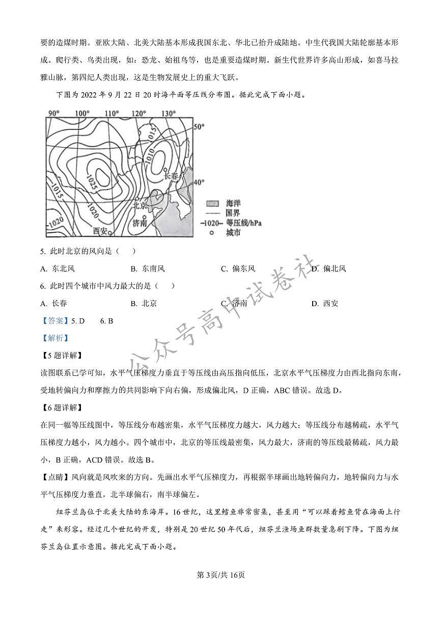 2025年6月四川省普通高中学业水平合格性考试地理答案第3页