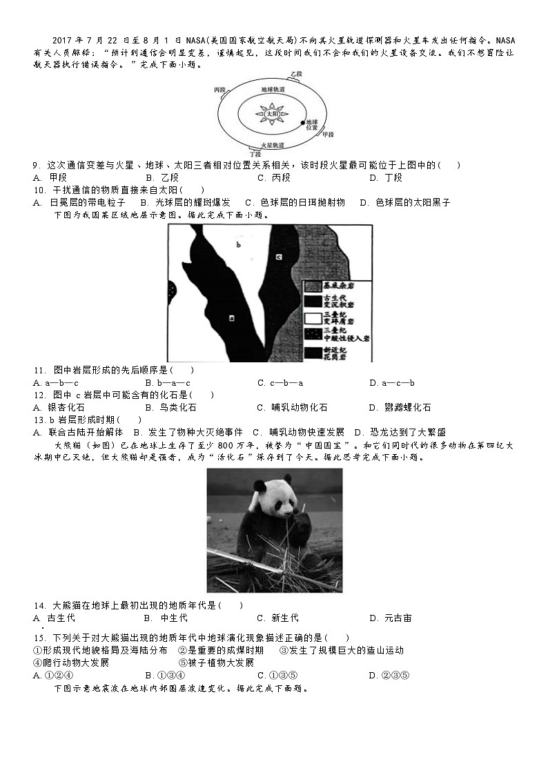河南省焦作市第十一中学2023-2024学年高一上学期11月检测地理试卷第2页
