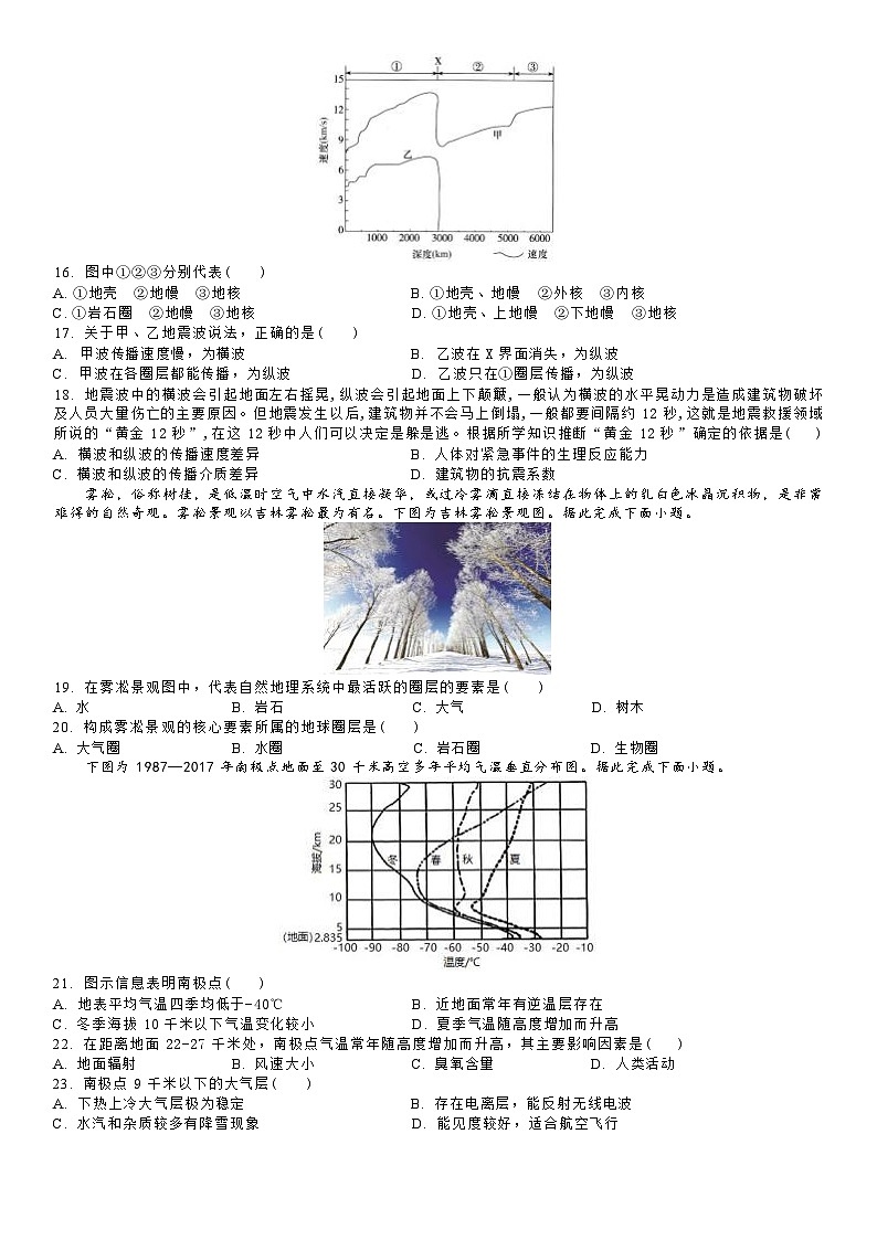 河南省焦作市第十一中学2023-2024学年高一上学期11月检测地理试卷第3页