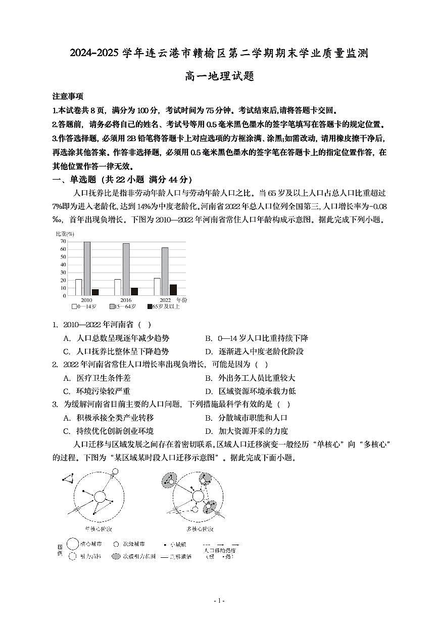 2025赣榆区高一地理期末试题第1页