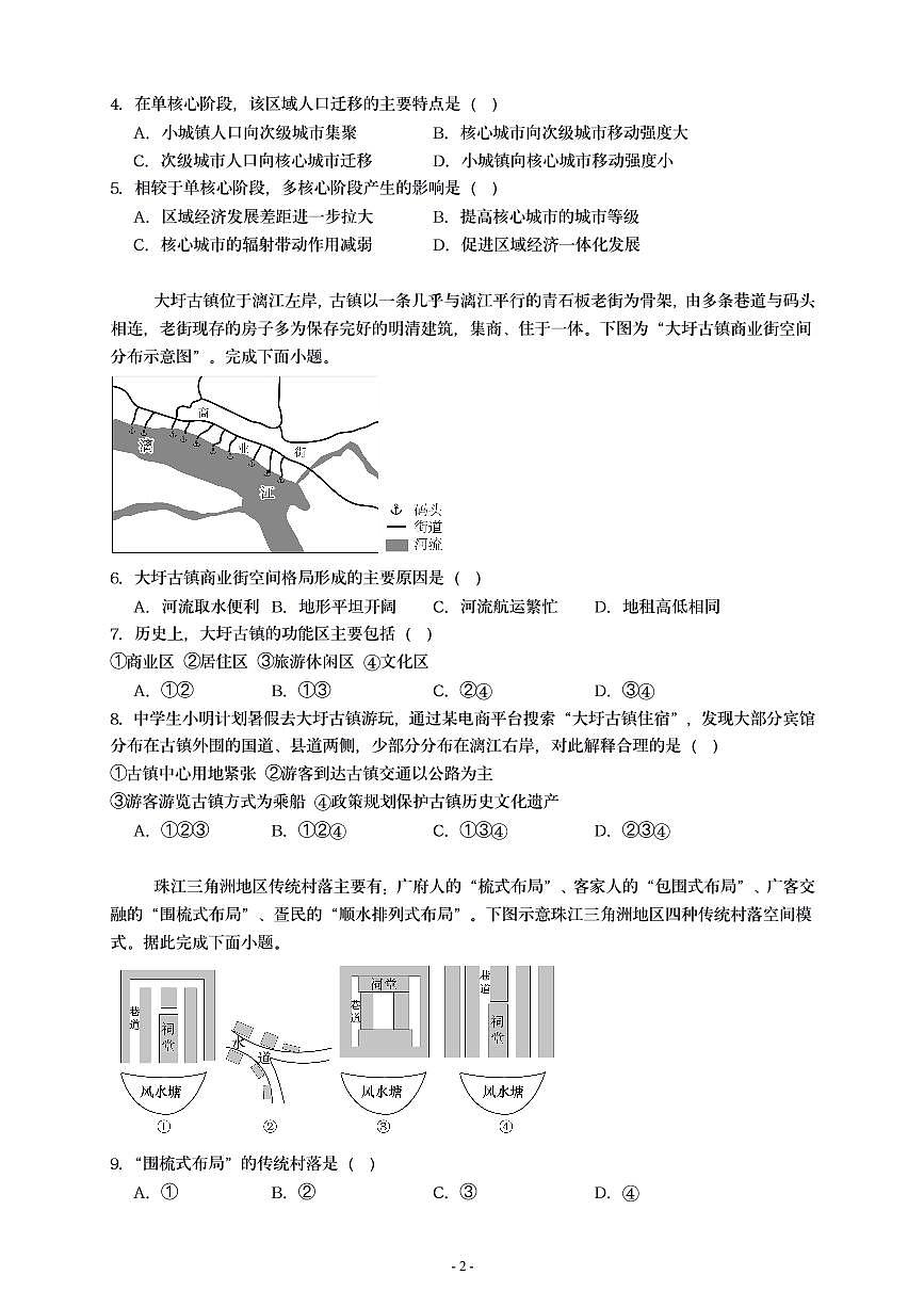 2025赣榆区高一地理期末试题第2页