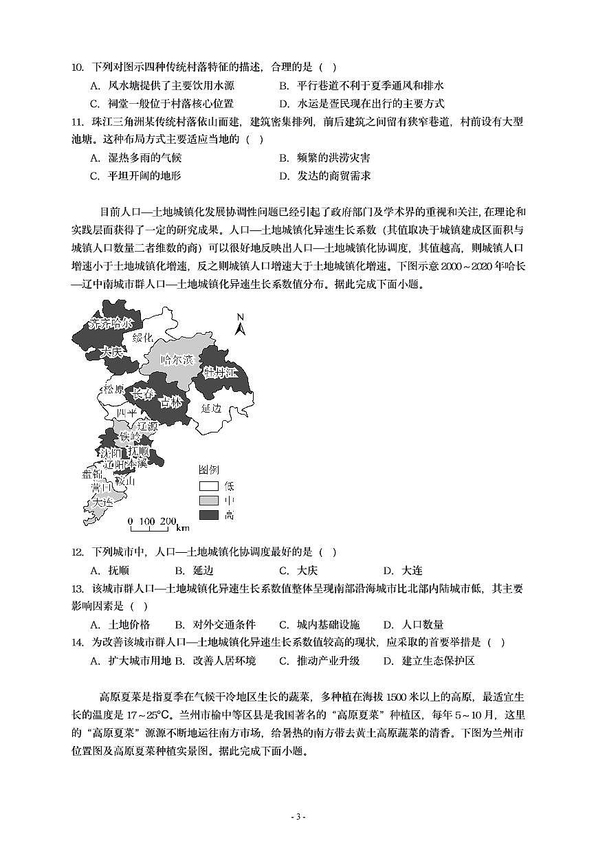 2025赣榆区高一地理期末试题第3页