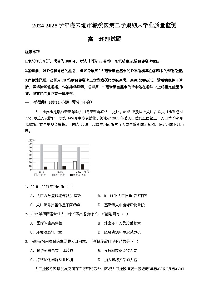 2025赣榆区高一地理期末试题第1页