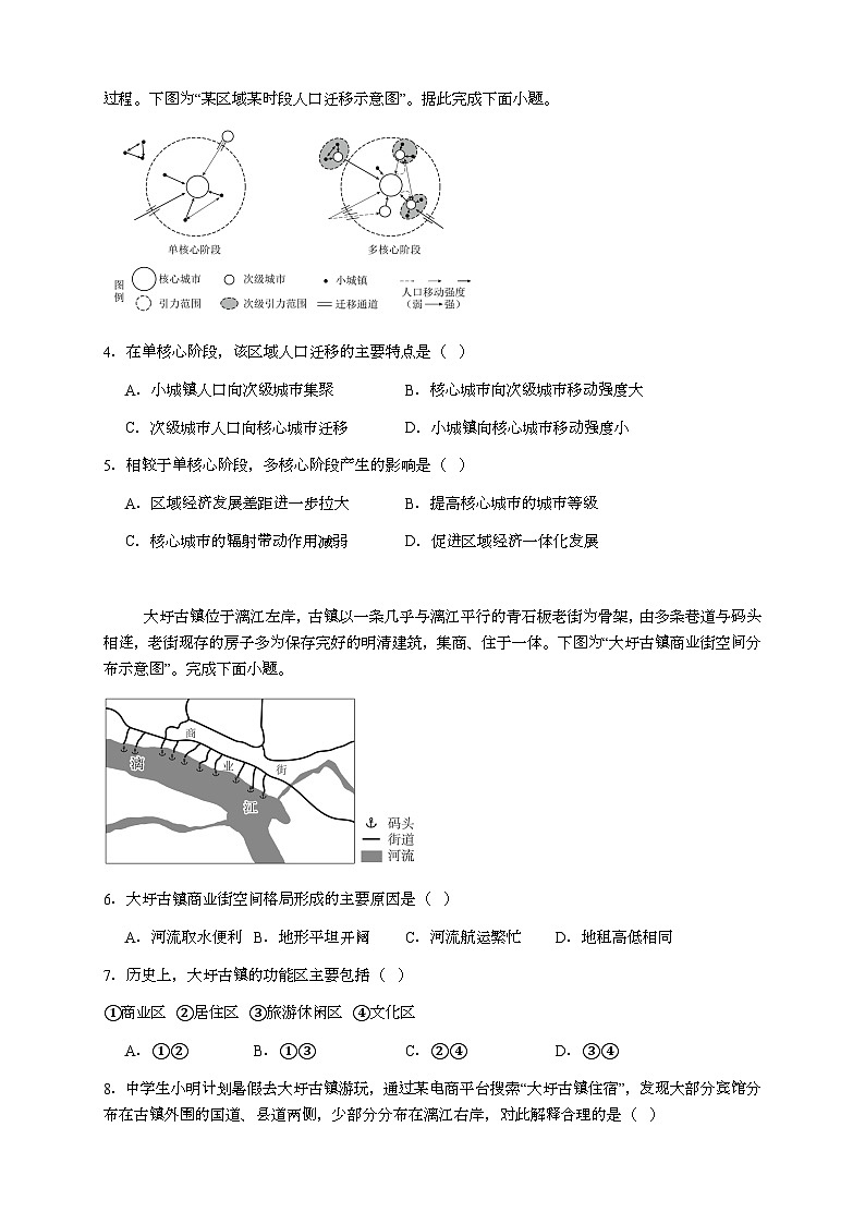 2025赣榆区高一地理期末试题第2页