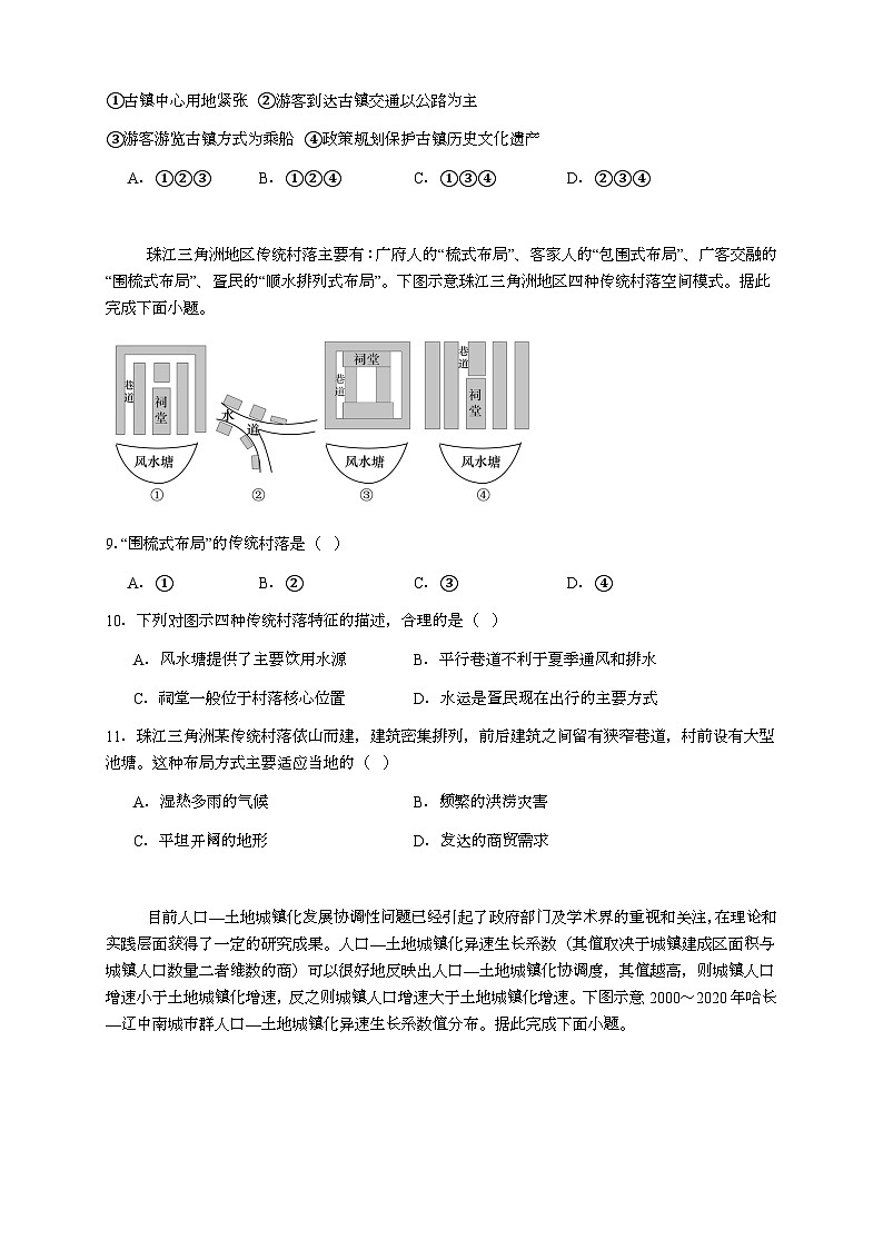 2025赣榆区高一地理期末试题第3页