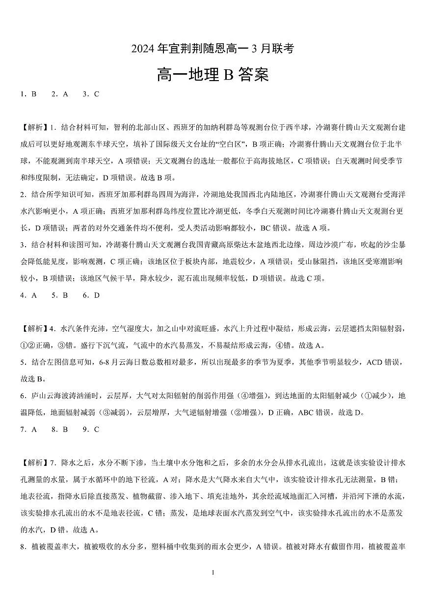 地理B答案第1页