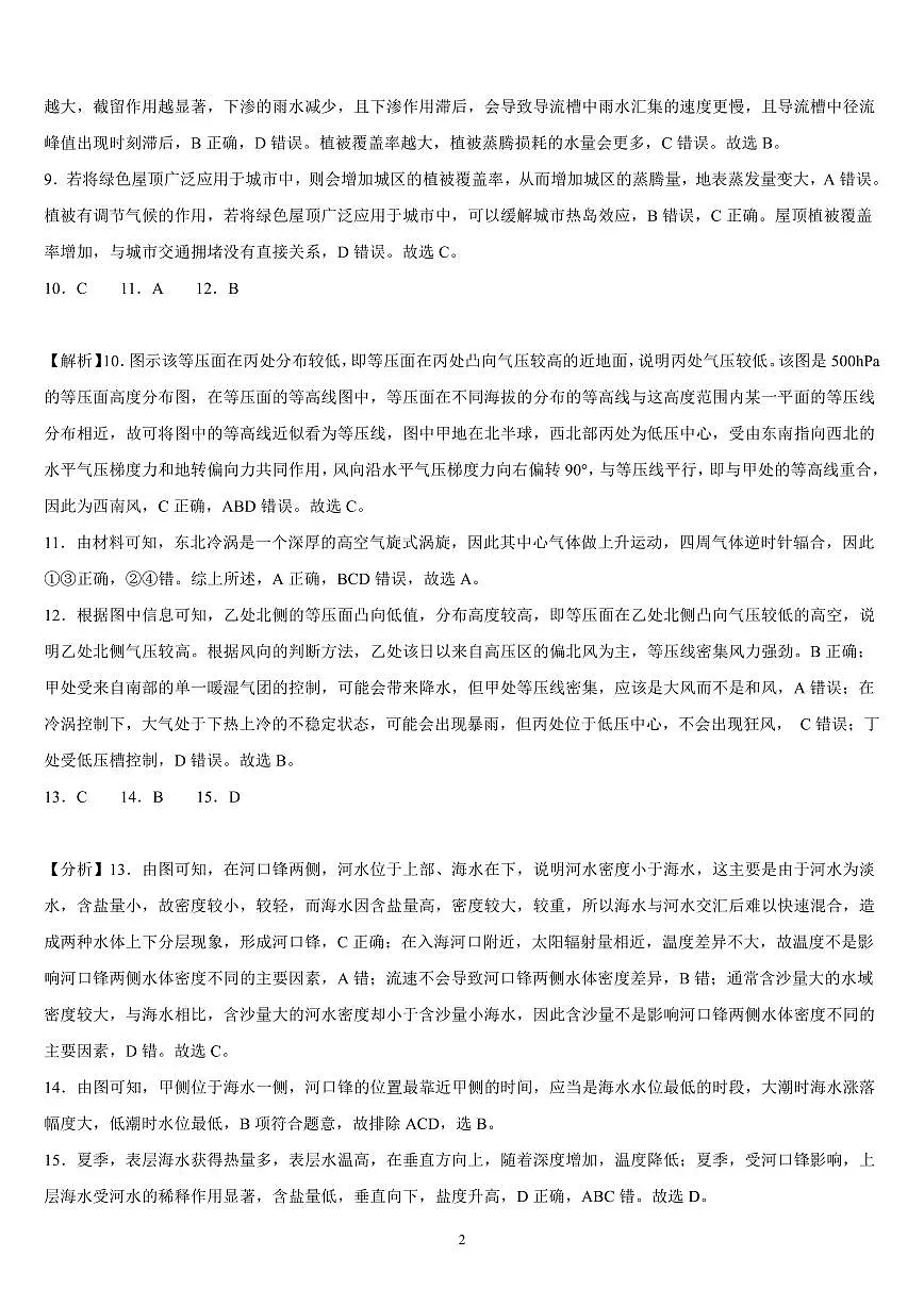 地理B答案第2页