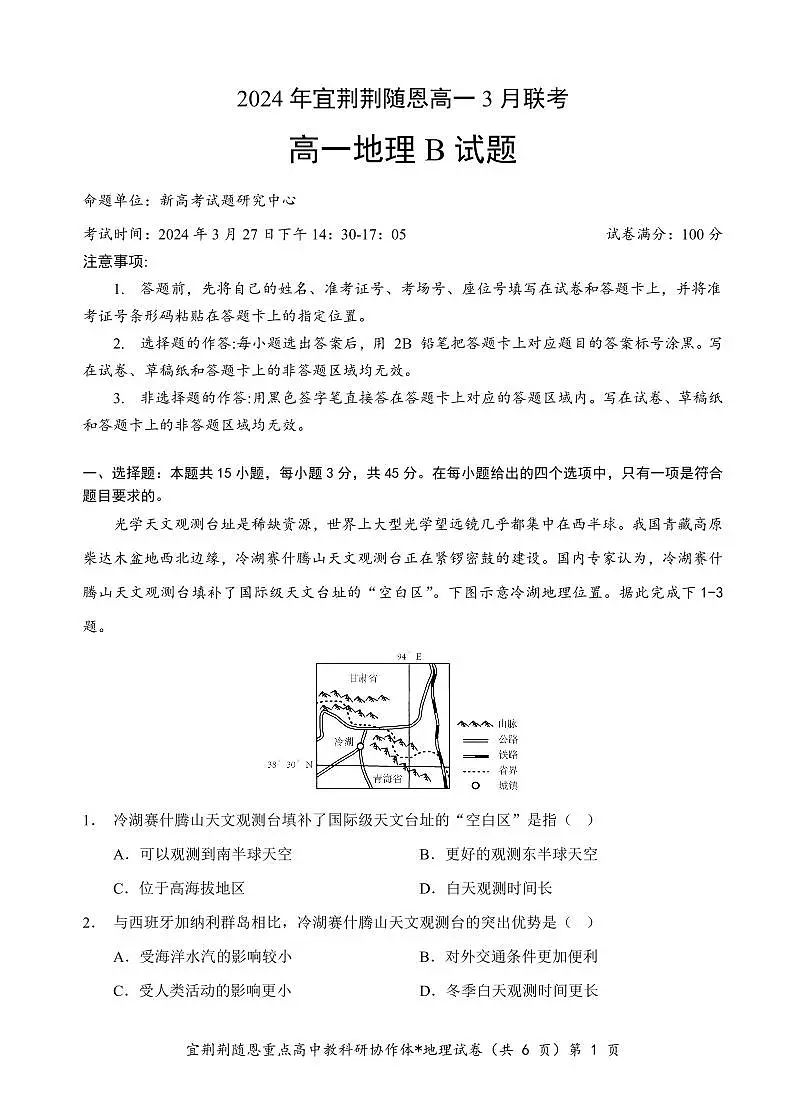 高一地理B试卷第1页