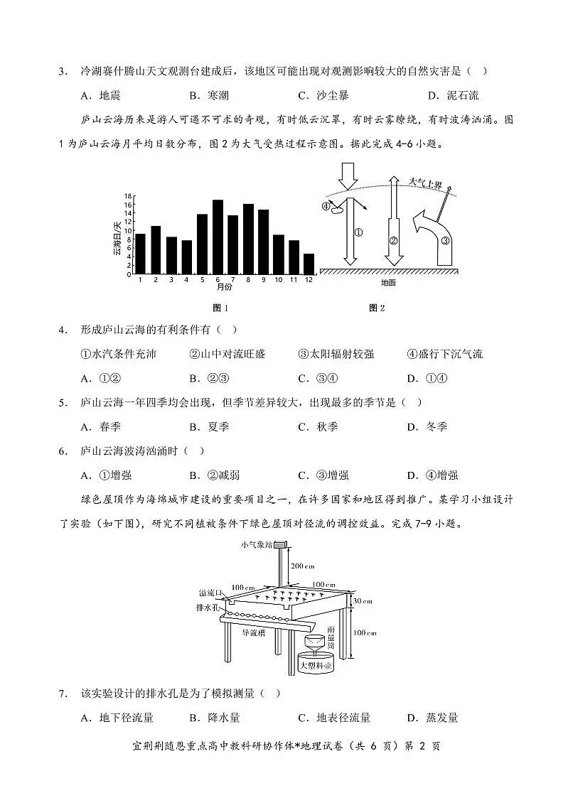 高一地理B试卷第2页