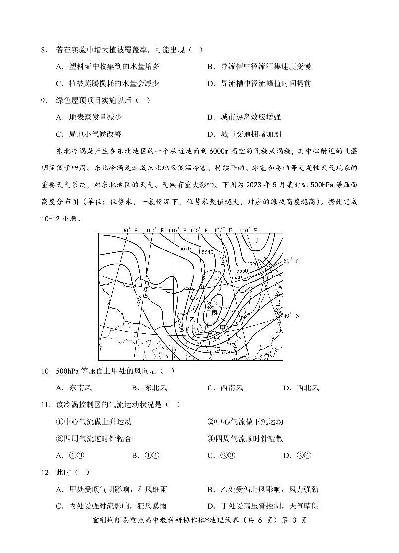 高一地理B试卷第3页
