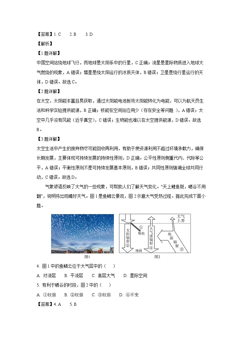 【地理】2024年6月福建省高中学业水平合格性考试试题（解析版）第2页