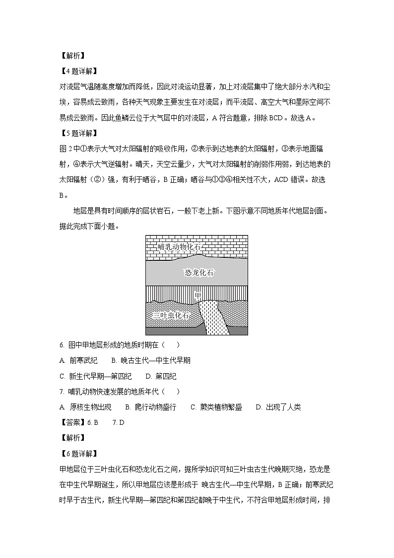 【地理】2024年6月福建省高中学业水平合格性考试试题（解析版）第3页