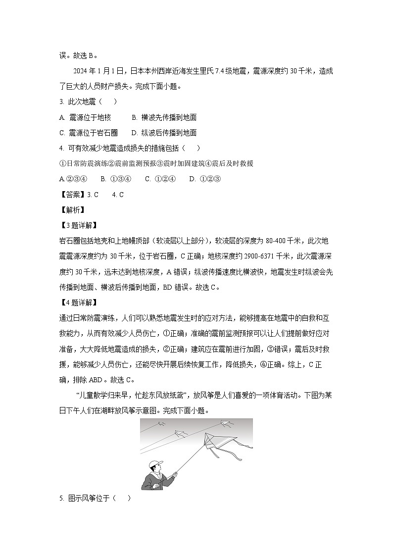 【地理】2024年湖南省普通高中学业水平合格性考试试题（解析版）第2页