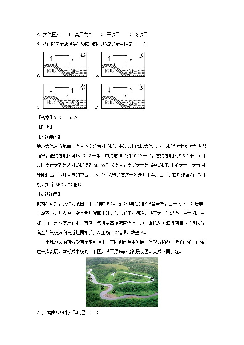 【地理】2024年湖南省普通高中学业水平合格性考试试题（解析版）第3页