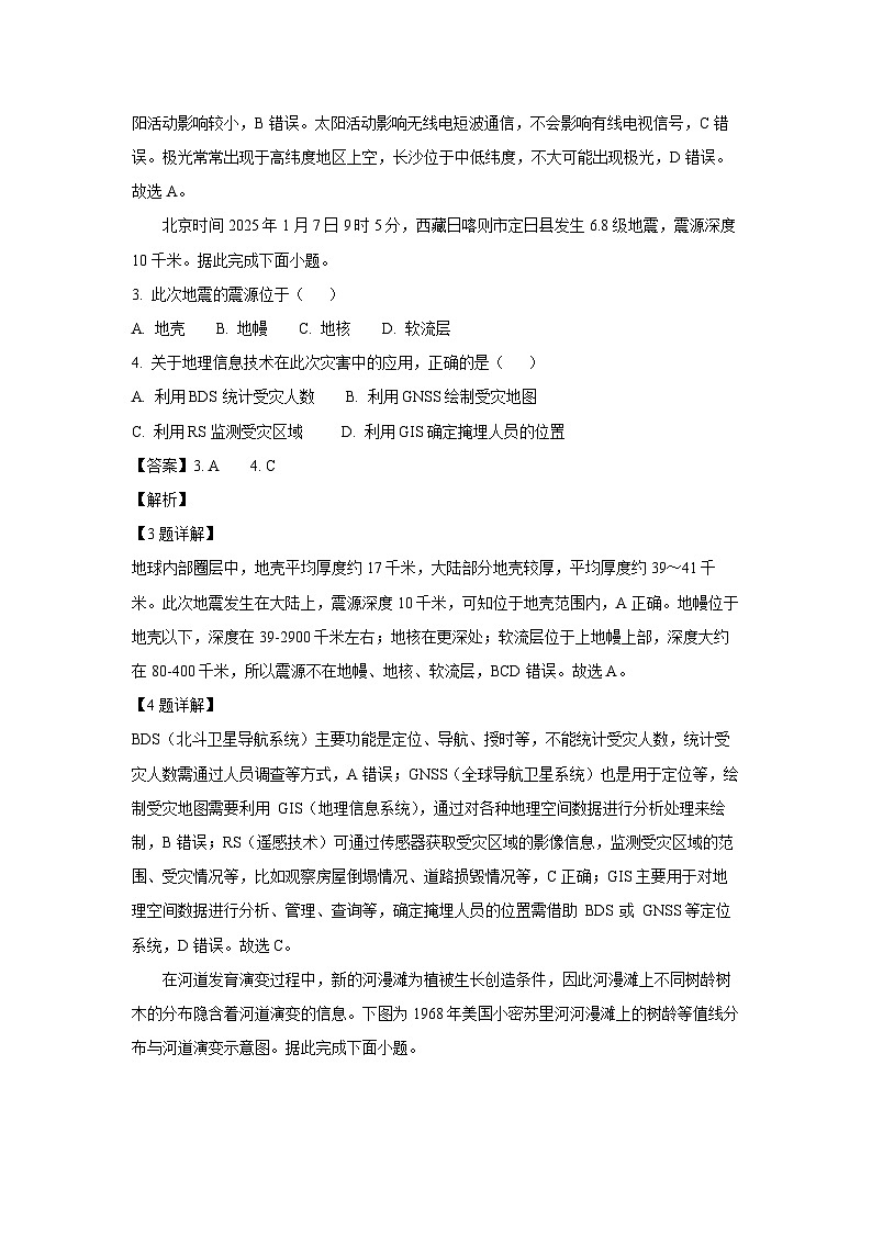 【地理】2025年湖南省普通高中学业水平合格性考试模拟考试仿真试题（专家版二）（解析版）第2页