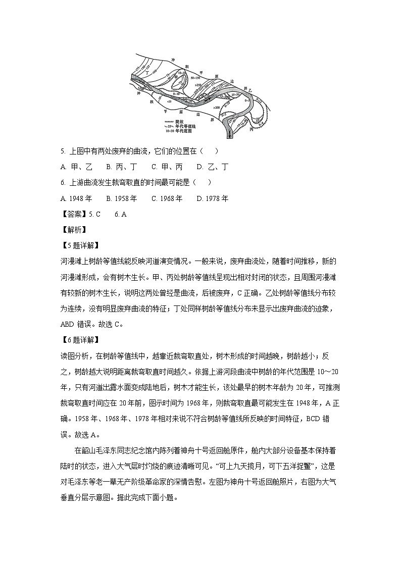 【地理】2025年湖南省普通高中学业水平合格性考试模拟考试仿真试题（专家版二）（解析版）第3页