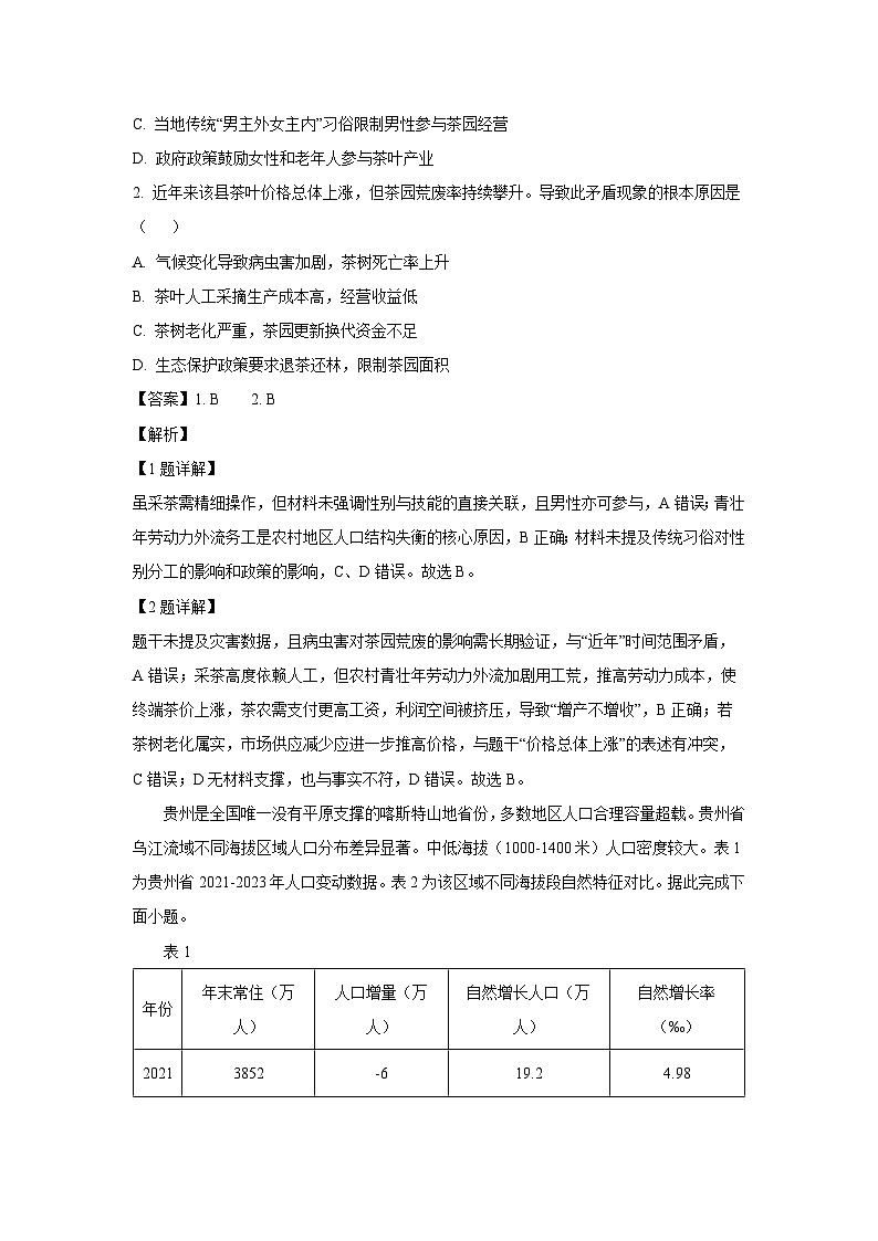 【地理】安徽省“江南十校”2024-2025学年高一下学期5月份阶段联考试卷（解析版）第2页