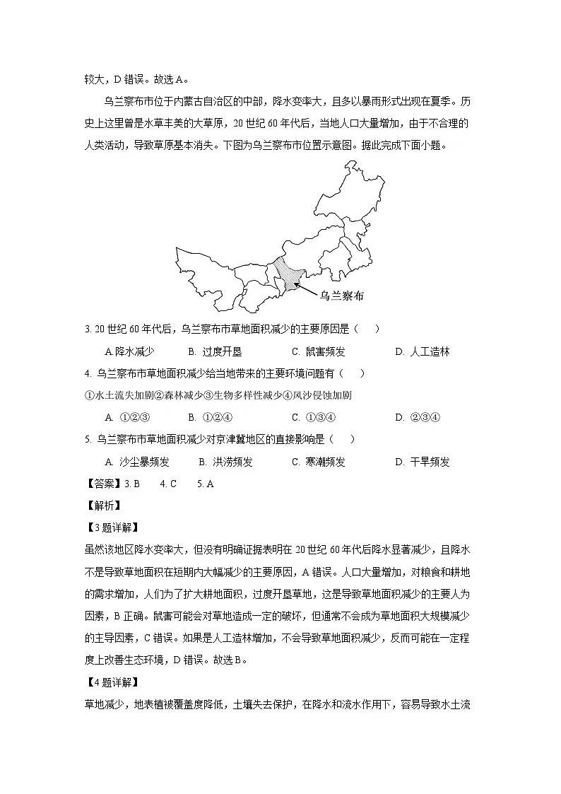 【地理】安徽省A10名校联盟2024-2025学年高一下学期5月学情调研考试题（B卷）（解析版）第3页