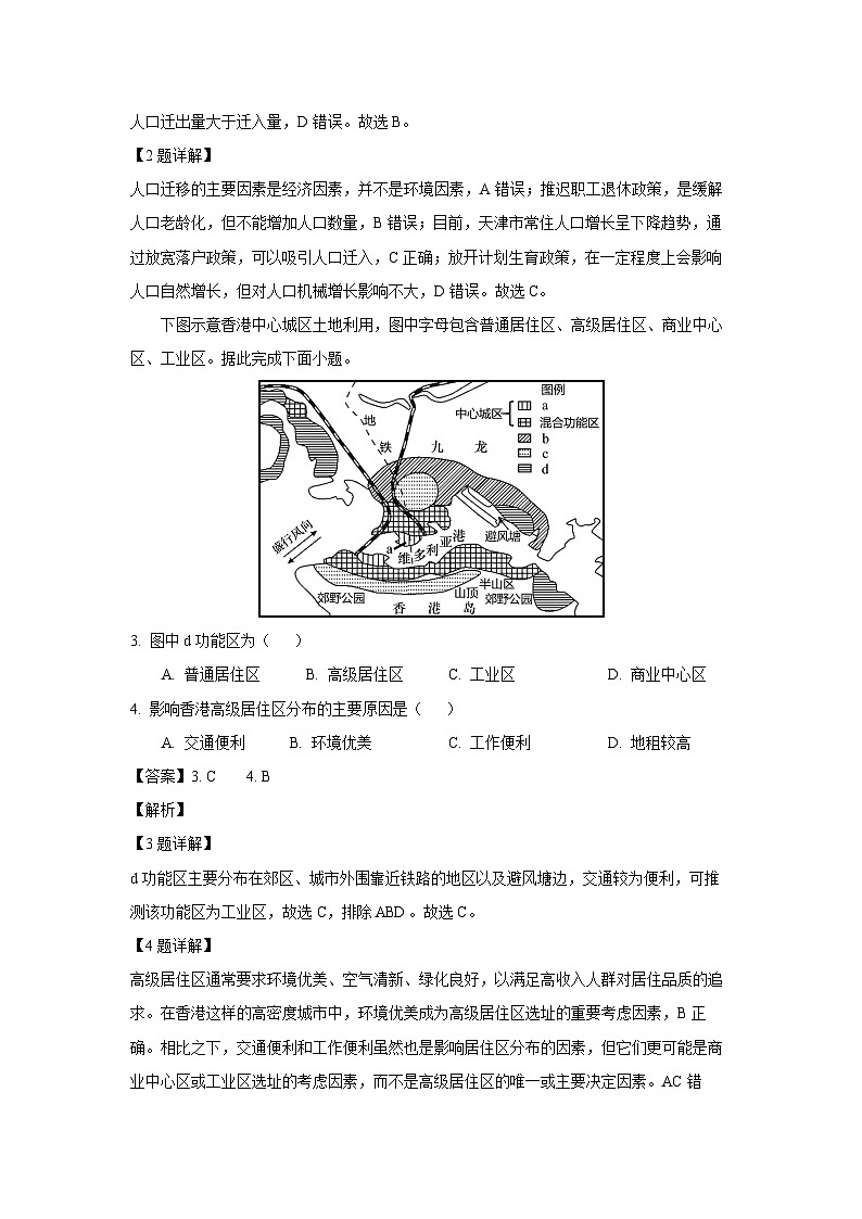 【地理】吉林省吉林市2023-2024学年高一下学期期末考试题（解析版）第2页