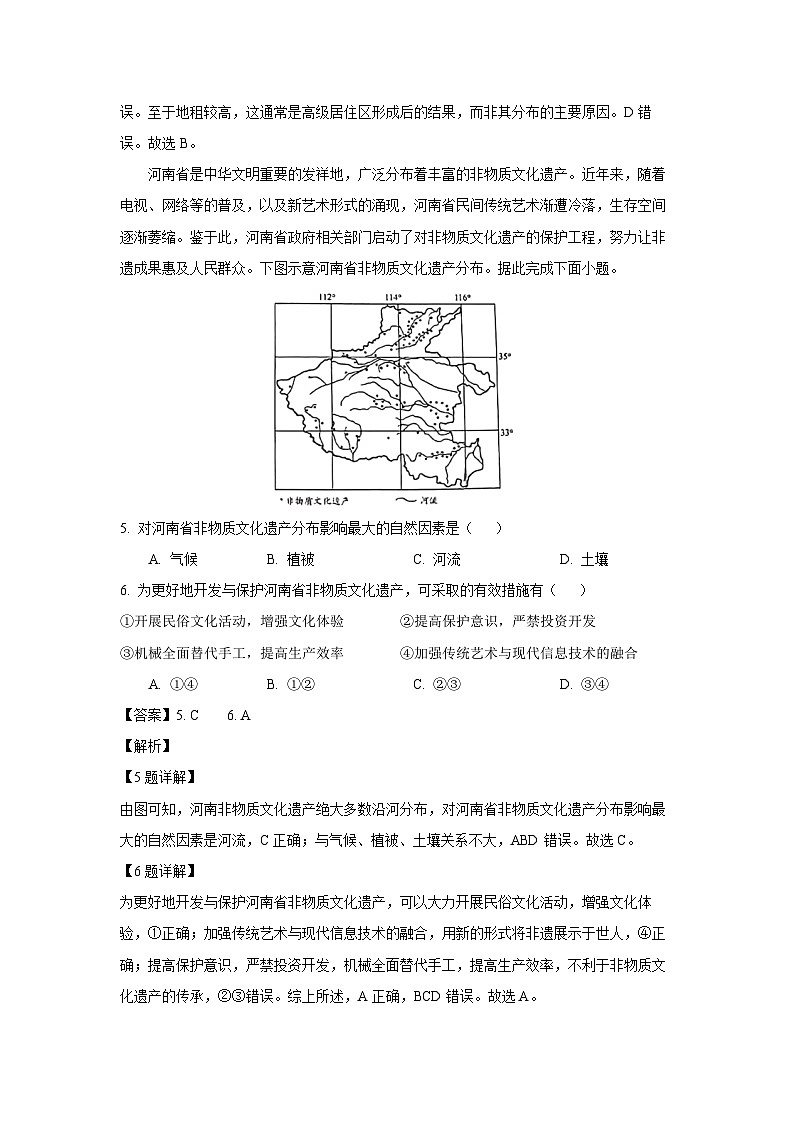 【地理】吉林省吉林市2023-2024学年高一下学期期末考试题（解析版）第3页