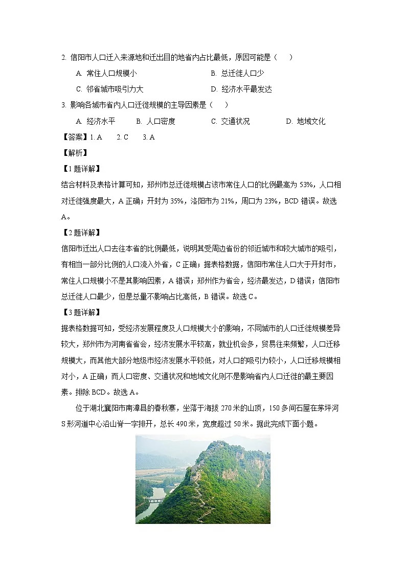 【地理】吉林省白山市2023-2024学年高一下学期7月期末试题（解析版）第2页