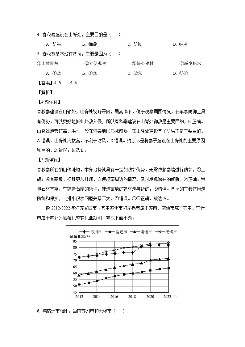 【地理】吉林省白山市2023-2024学年高一下学期7月期末试题（解析版）第3页