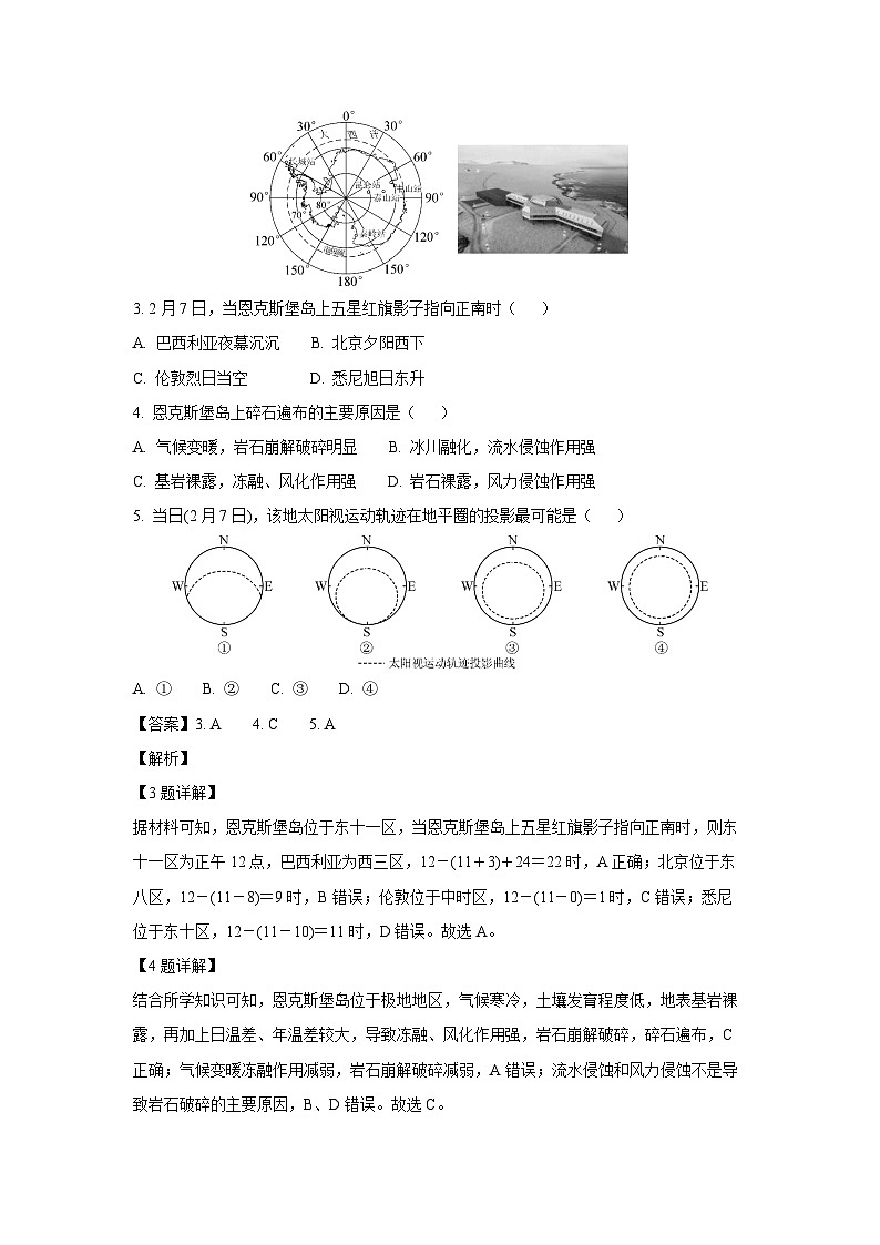 【地理】江苏省泰州市某校2023-2024学年高一下学期6月期末考前演练试题（解析版）第2页