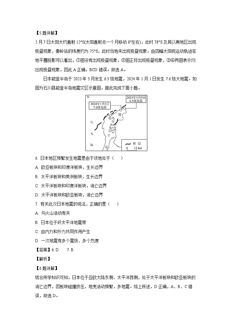 【地理】江苏省泰州市某校2023-2024学年高一下学期6月期末考前演练试题（解析版）第3页