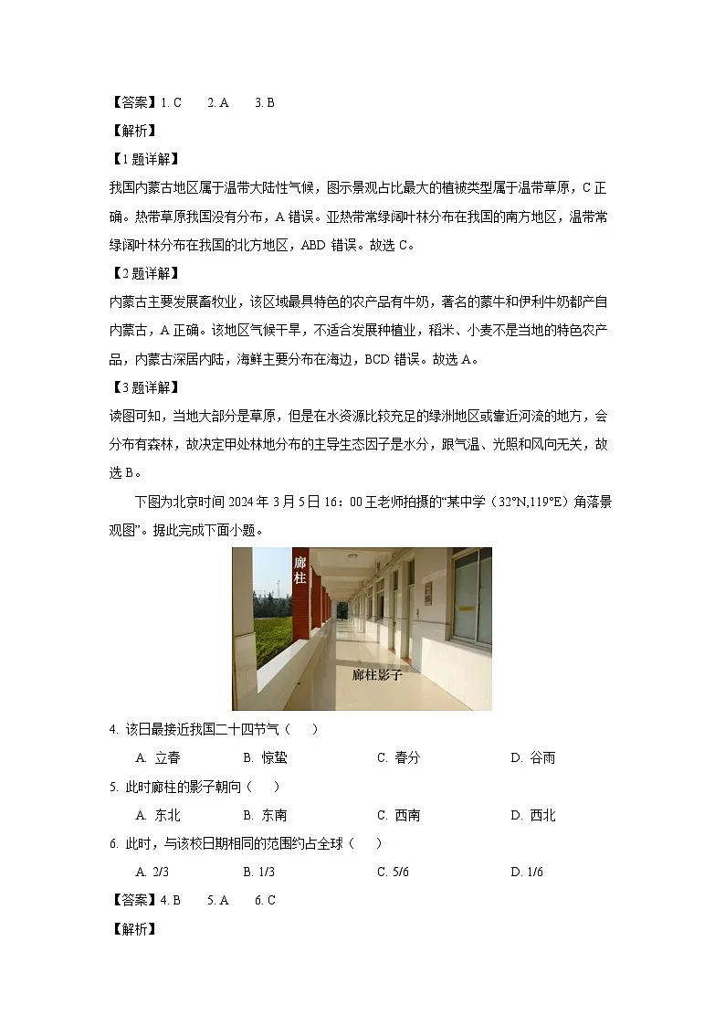 【地理】江苏省镇江市2023-2024学年高一下学期6月期末统考试题（解析版）第2页