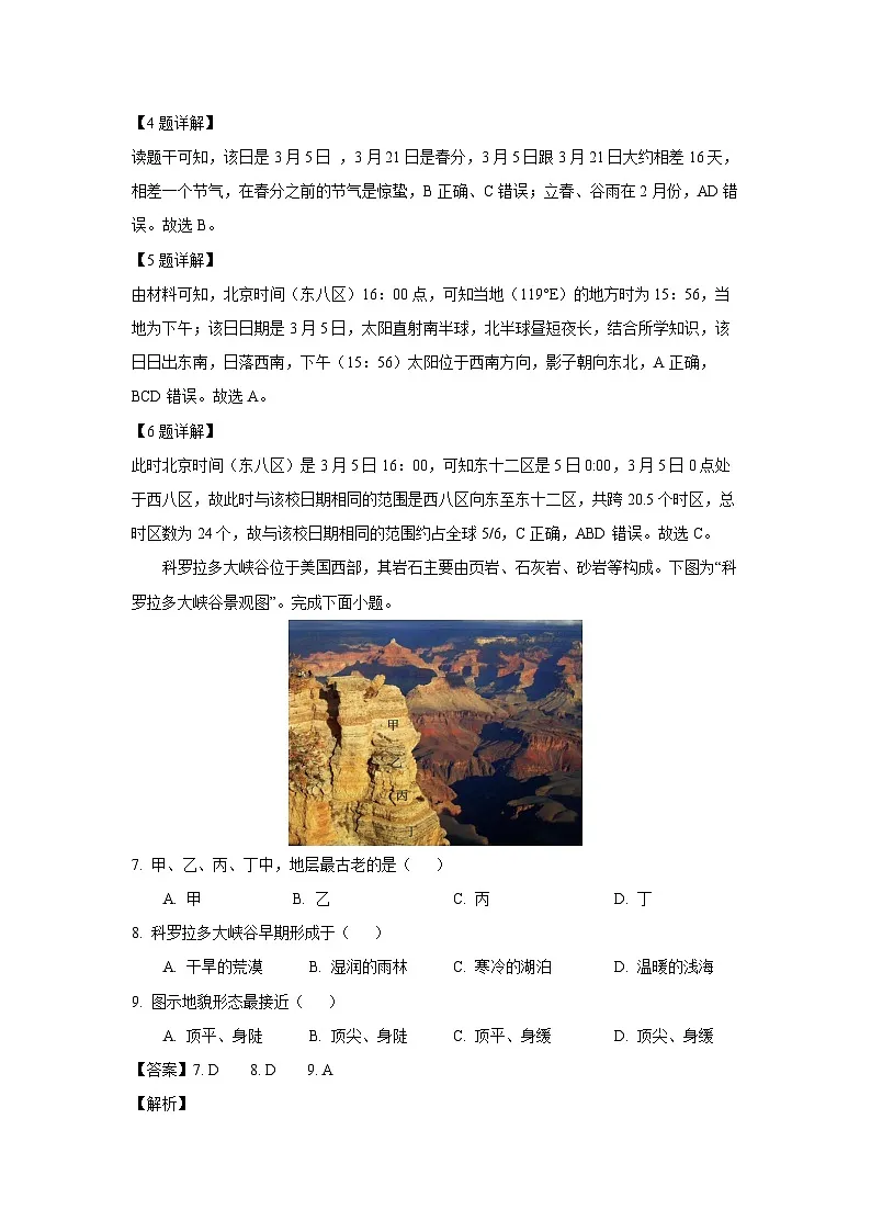 【地理】江苏省镇江市2023-2024学年高一下学期6月期末统考试题（解析版）第3页