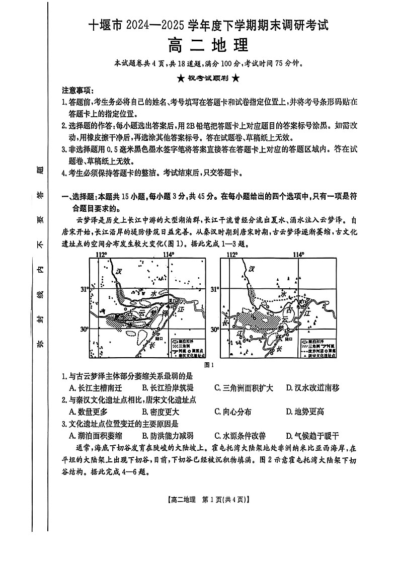 湖北省十堰市2024-2025学年高二下学期期末考试地理试卷第1页