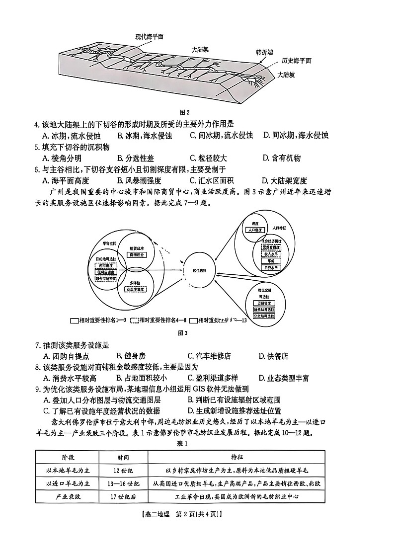 湖北省十堰市2024-2025学年高二下学期期末考试地理试卷第2页