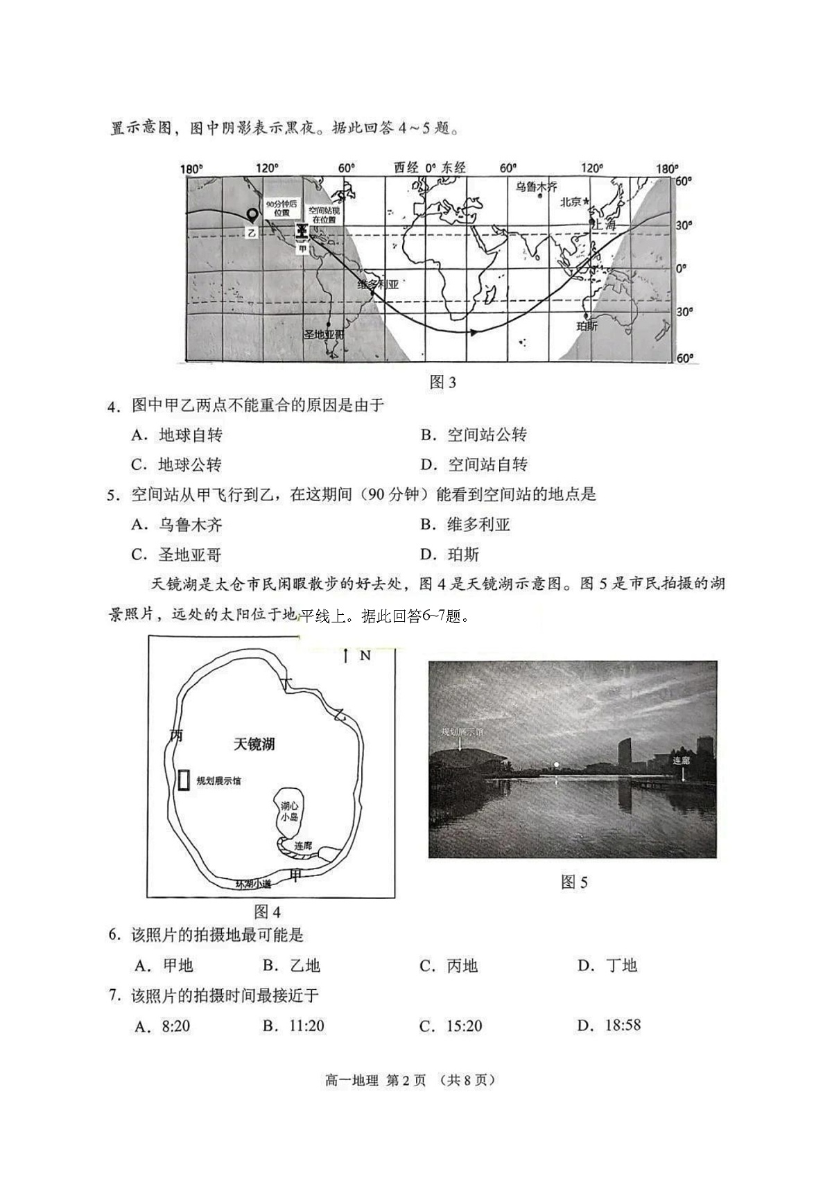 江苏省苏州市2024-2025学年高一下学期期末测试地理试卷第2页