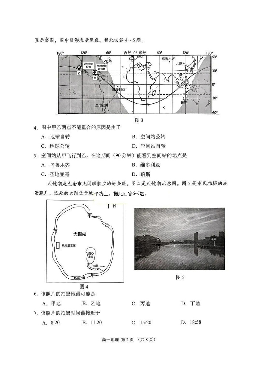 江苏省苏州市2024-2025学年高一下学期期末测试地理试卷第2页