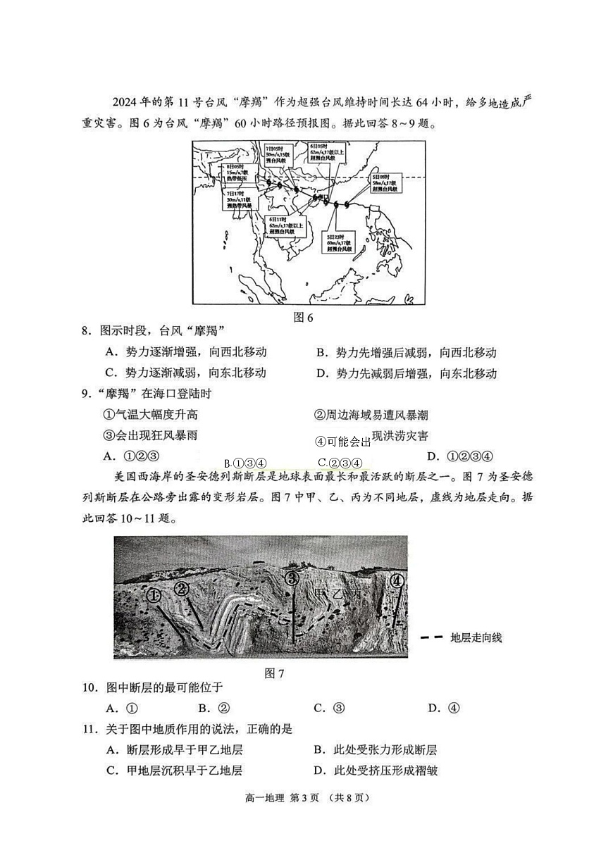 江苏省苏州市2024-2025学年高一下学期期末测试地理试卷第3页