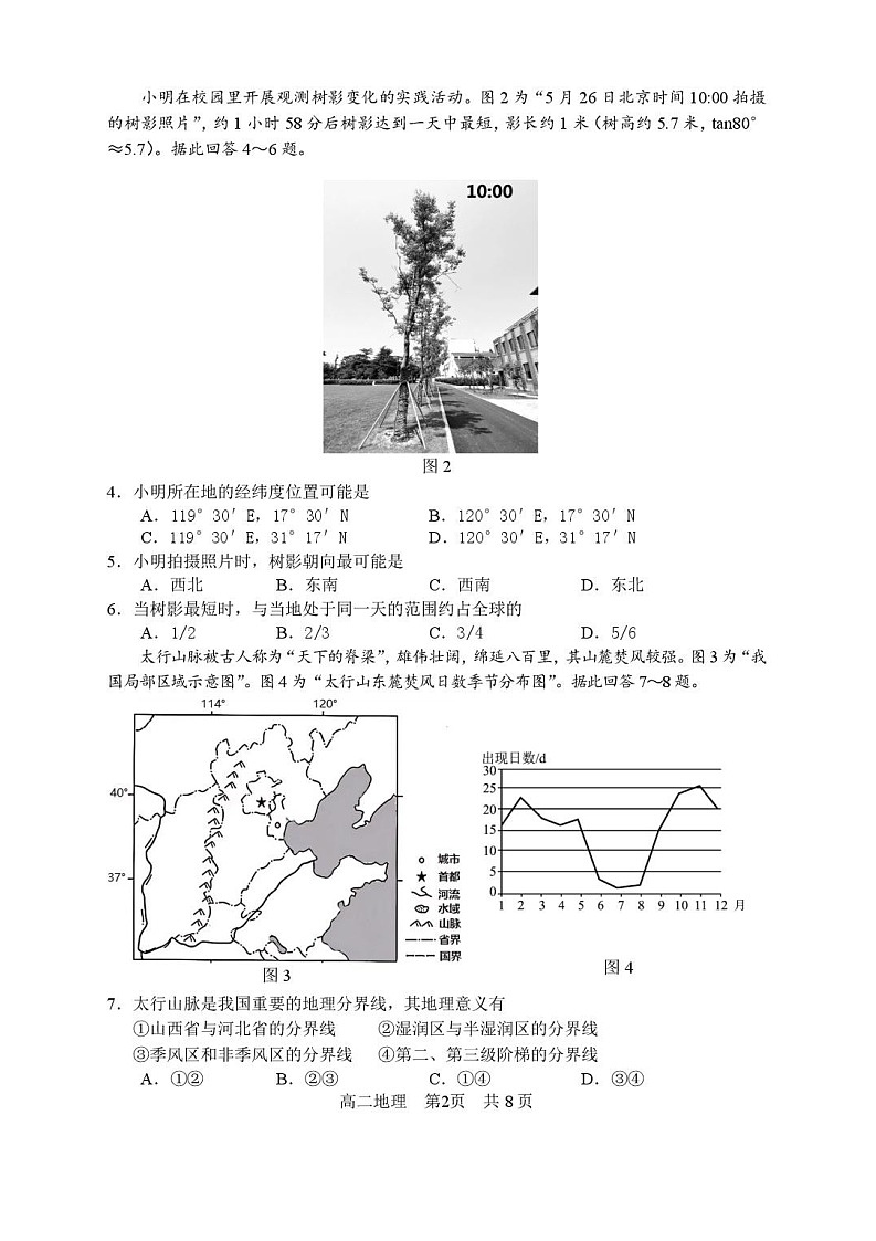 江苏省苏州市2024-2025学年高二下学期期末测试地理试卷第2页