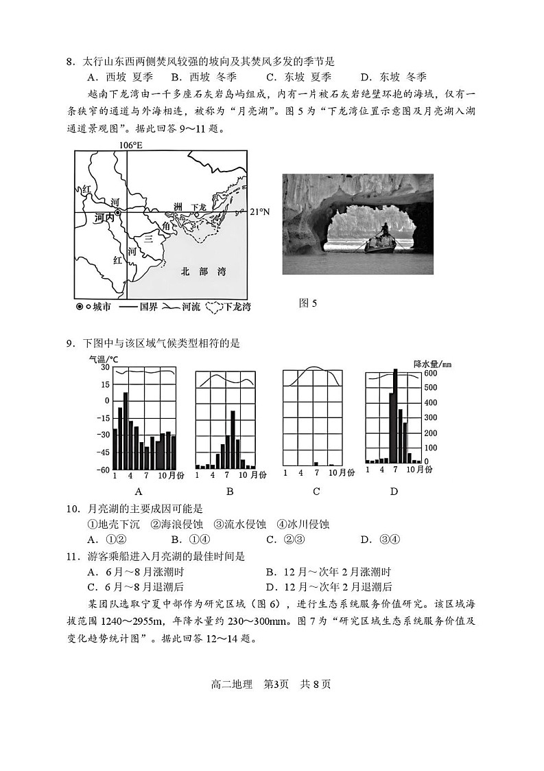 江苏省苏州市2024-2025学年高二下学期期末测试地理试卷第3页