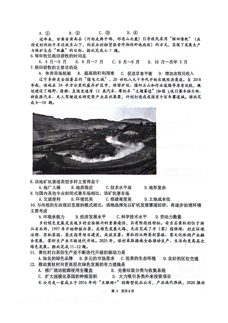 绵阳南山中学实验学校2024-2025学年高二下学期期末测试地理试卷第2页