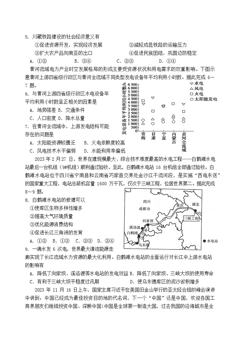 四川省绵阳外国语学校2024-2025学年高二下学期期末模拟考试地理试卷第2页