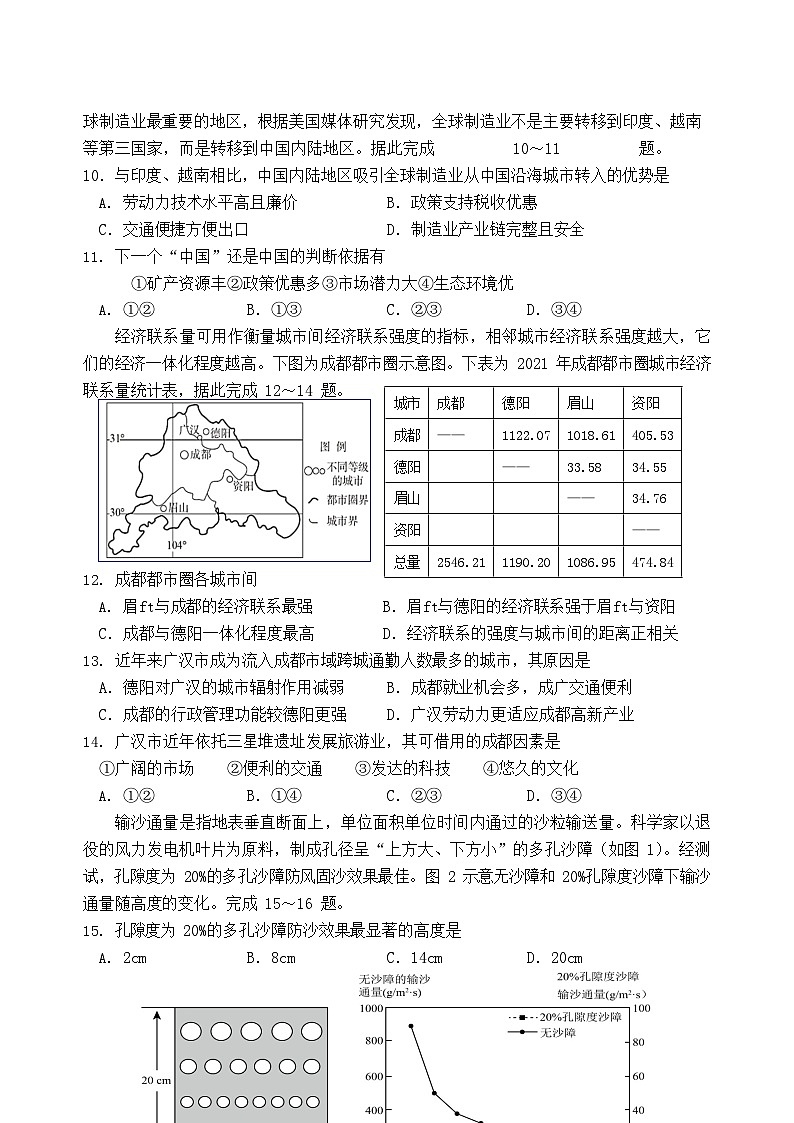 四川省绵阳外国语学校2024-2025学年高二下学期期末模拟考试地理试卷第3页