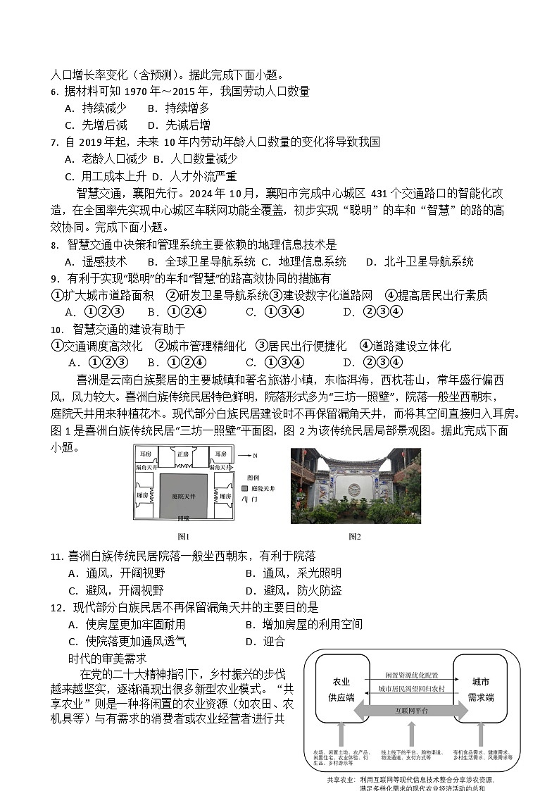 四川省绵阳外国语学校2024-2025学年高一下学期期末模拟考试地理试卷第2页